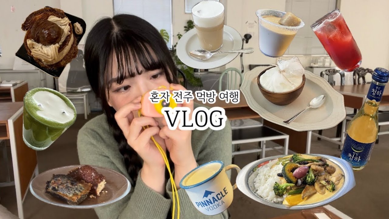 [전주 vlog] 혼자 전주 여행 떠난 브이로그 • 전주는 맛집과 관광과 고양이의 세상이야 • 인생 빵집 발견😎🥖 • 먹방여행 • 바 차가운새벽, 빛의안부, 백일몽, 평화와평화