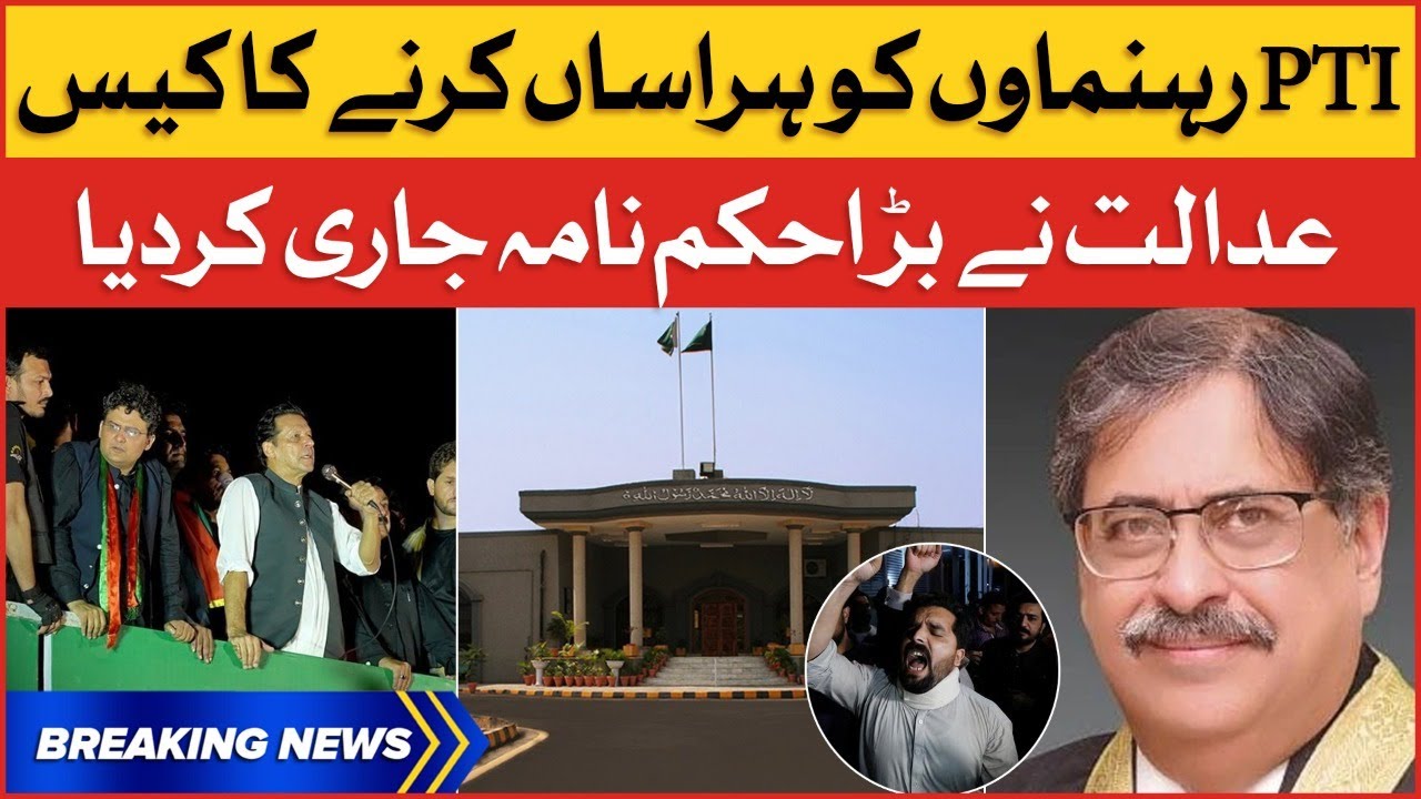 PTI Leaders Case Updates | Islamabad High Court Big Verdict | Breaking News
