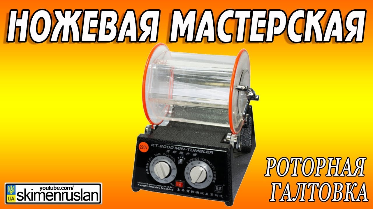 ПРИКУПИЛ РОТОРНУЮ ГАЛТОВКУ
