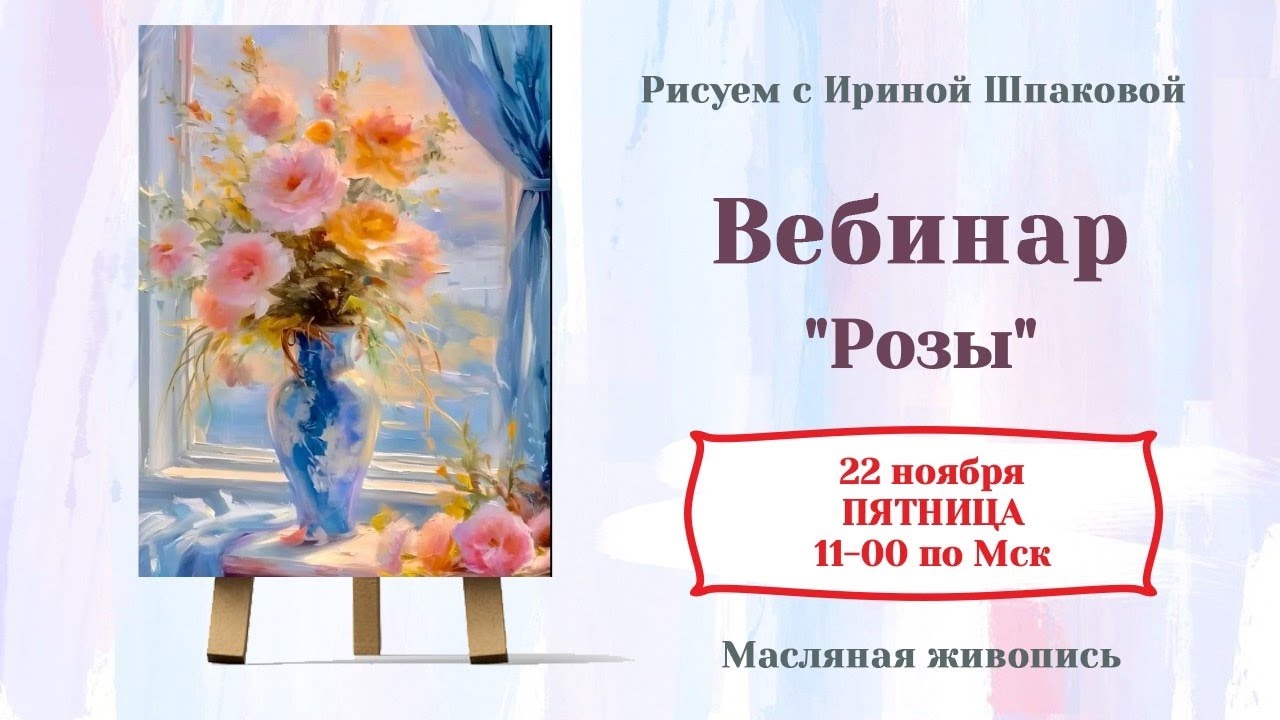 Вебинар 