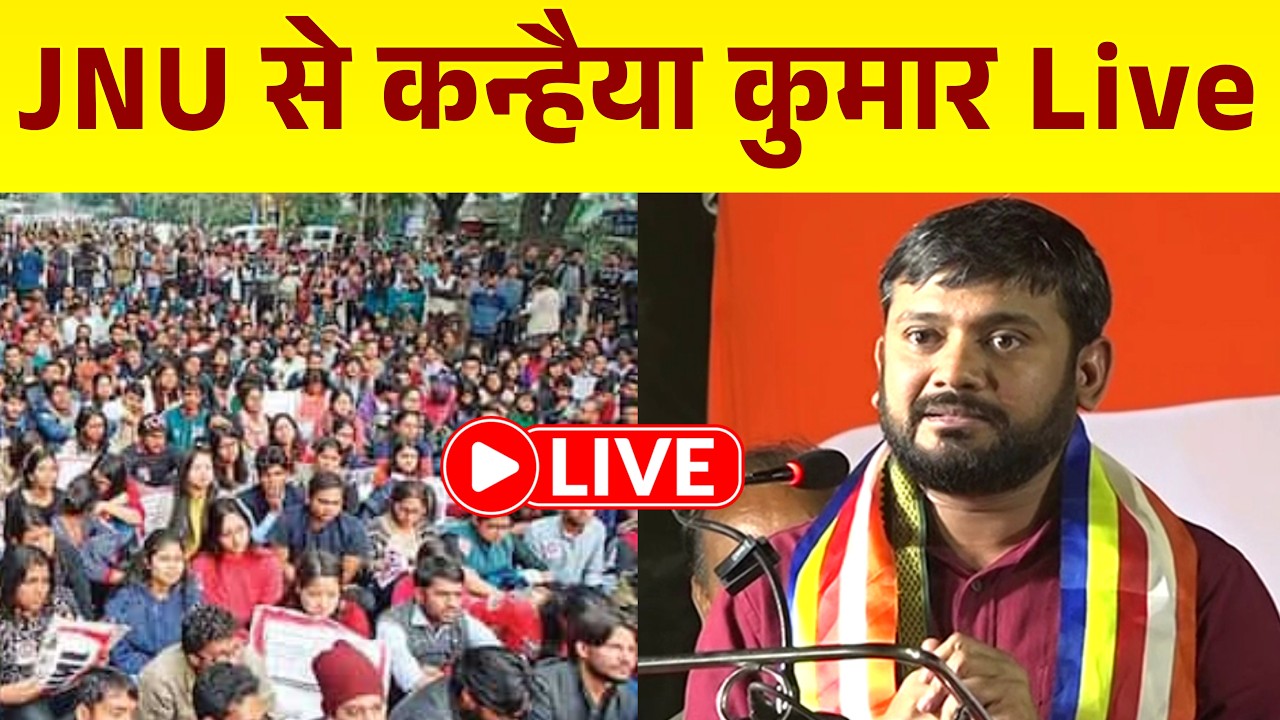 JNU से Kanhaiya Kumar Live