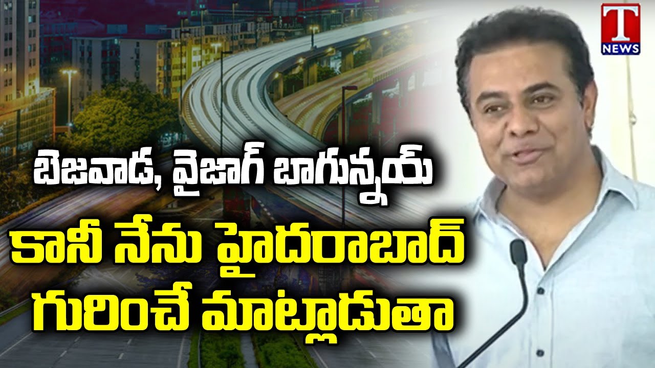 KTR Funny Speech About AP Roads Remarks | T News