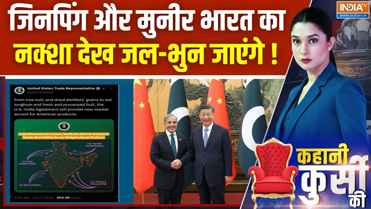 Kahani Kursi Ki: ट्रेड डील में भारत का पूरा नक्शा, मुनीर-शहबाज़ को तगड़ा झटका | PoK In India | China