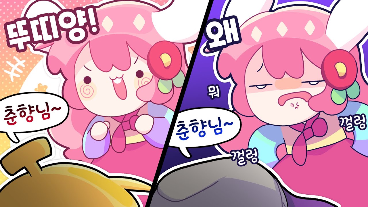 춘향님~ [김뿡]