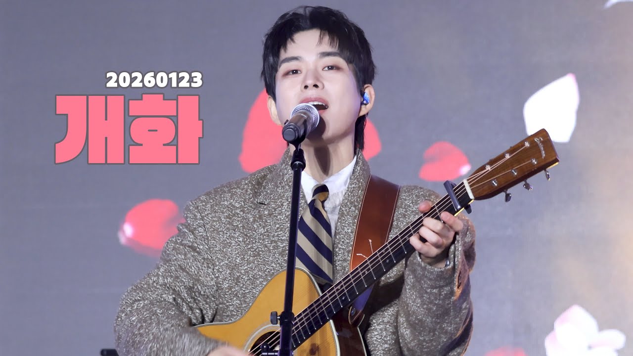 [4K] 260123 LUCY - 개화 I 최상엽 직캠 (Choi Sangyeop focus) I 청불페