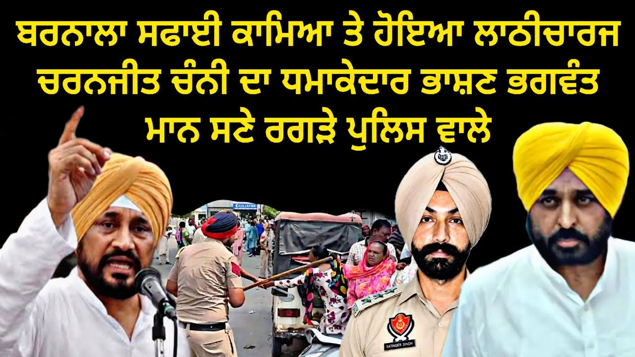 Sanitation worker barnala news ! Charanjit channi ! Bhagwant maan ! Barnala police ! Punjab news 