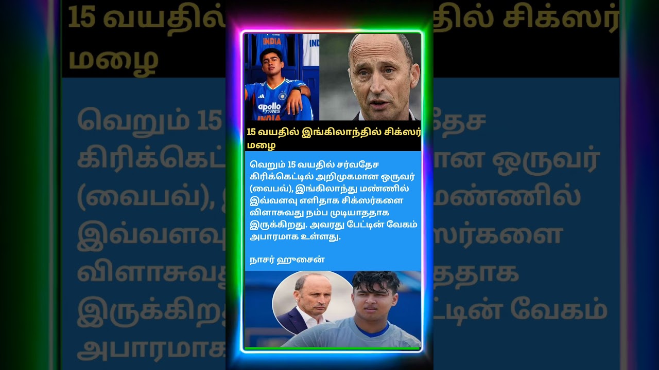 15 வயதில் இங்கிலாந்தில் சிக்ஸர் மழை # #trending #ipl #tamil #cricket #sports
