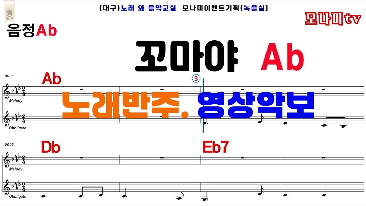 꼬마야 (Ab키) - 김창완  모나미tv