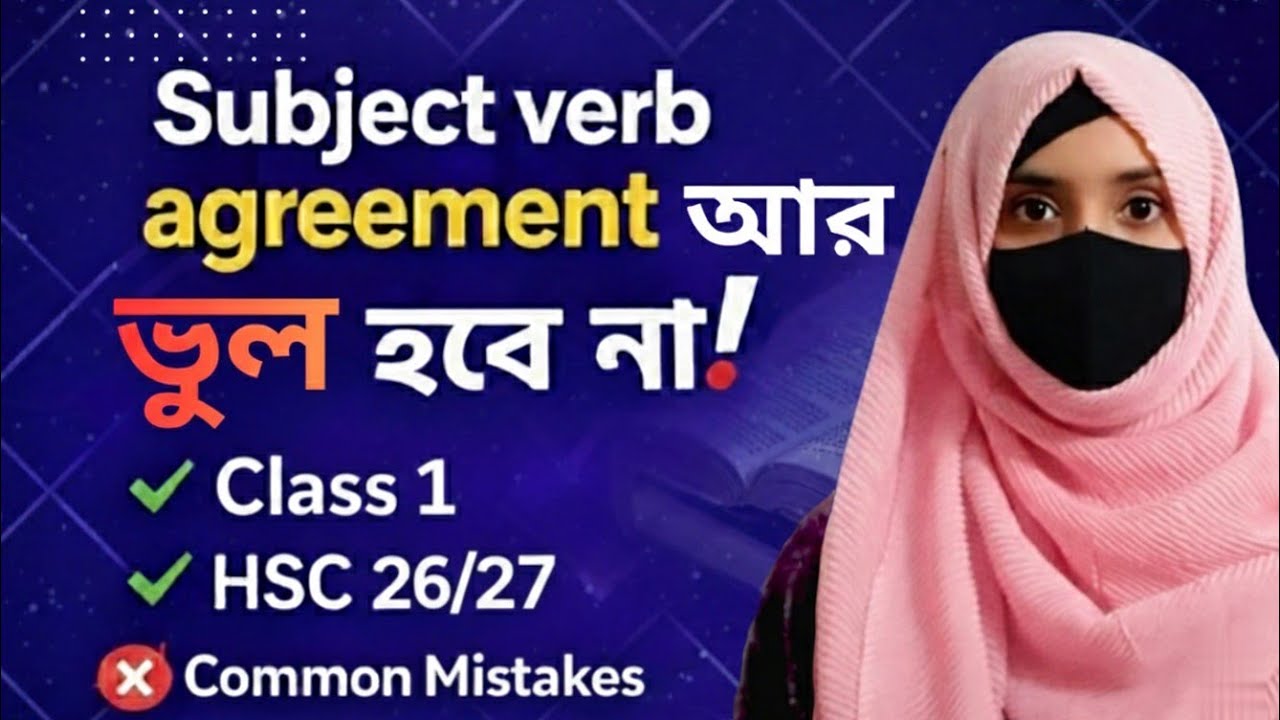 HSC 2026/27 English Grammar | Subject Verb Agreement Class 1 (Full Explanation)