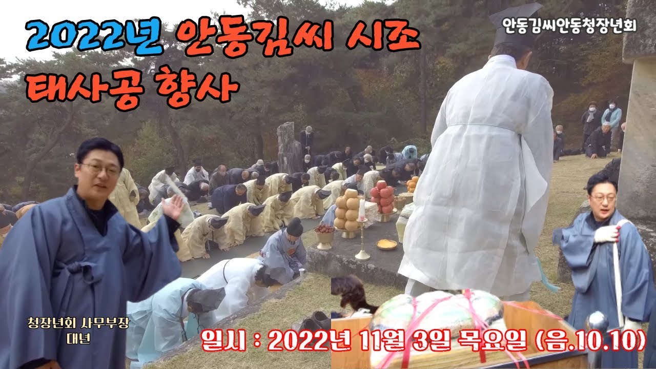[안동김TV 15화] 2022년 안동김씨 시조 향사!!!