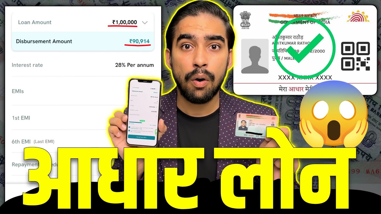 Aadhar Card Se Loan Kaise Le | Aadhar Card Personal Loan | Aadhar Se Loan Kaise Le | Aadhar Loan App