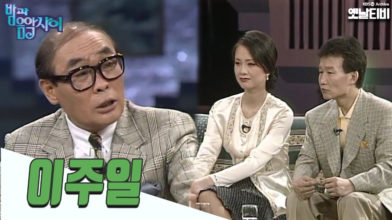 [밤과 음악사이] 이주일 특집 | 19940504 KBS방송