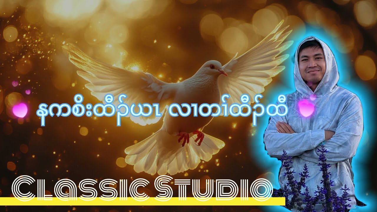 J Soe - ကအိၣ်ဂၢၢ်ကျၢၤသ့ထဲယယွၤ- (Official Audio)