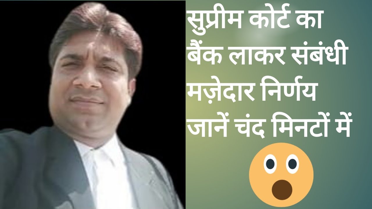 Wow..Apex Court Judgement on Bank Locker & Directions to RBI for Framing Rules & Regulations.