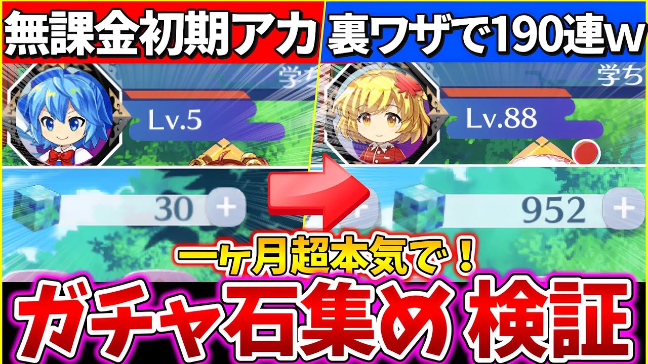 【検証】東方ロスワ『初期アカから一ヶ月本気で』ガチャ石・封結晶を集めてみた結果…‼裏技で即効最強にｗ【ゆっくり解説】