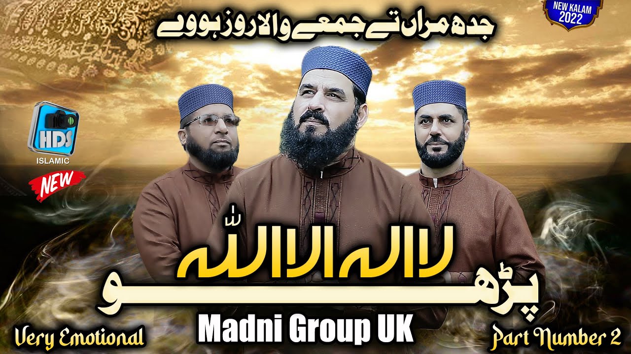 Kalma Shareef - Parho La Ilaha Ilallah || Madni Group UK New Emotional Kalam Part 2 HDS Production