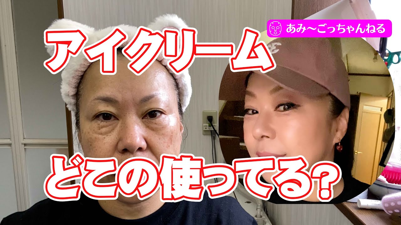 【50代スキンケア】クラランスアイクリーム（使い）はじめました【しわ対策】