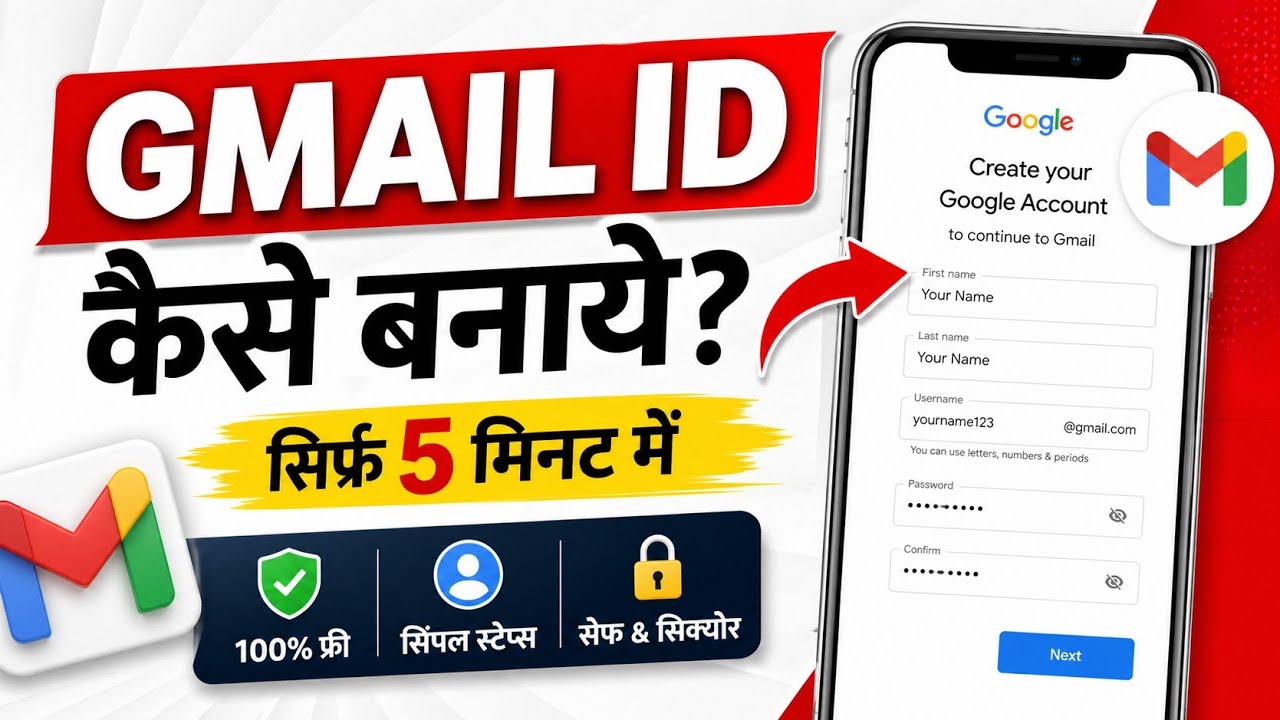 Email id kaise banaye | New email id kaise banaye | Gmail id kaise banaye