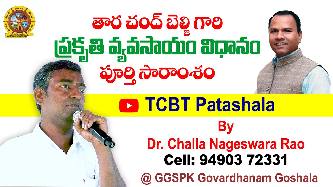 తార చంద్ బెల్జి గారి ప్రకృతి వ్యవసాయం విధానం పూర్తి సారాంశం||Challa Nageswara Rao||Tara Chand Belji