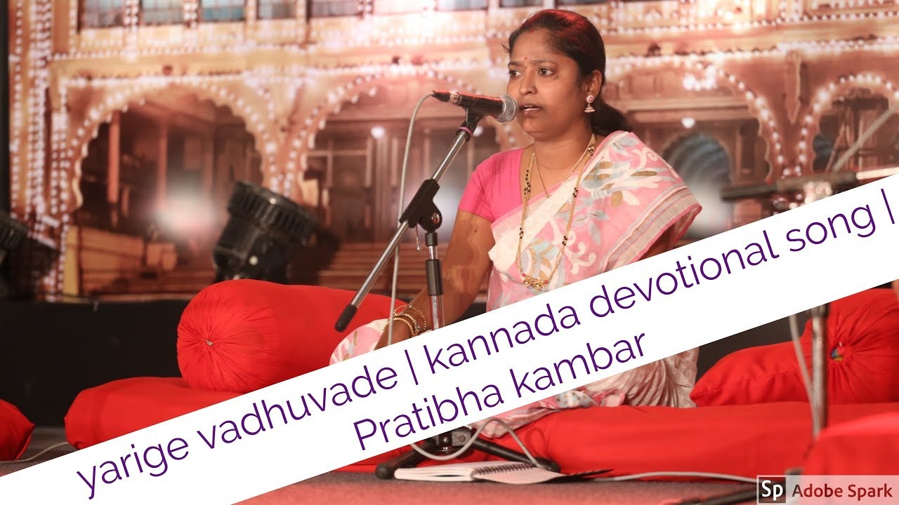 yarige vadhuvade | kannada devotional song | Pratibha kambar
