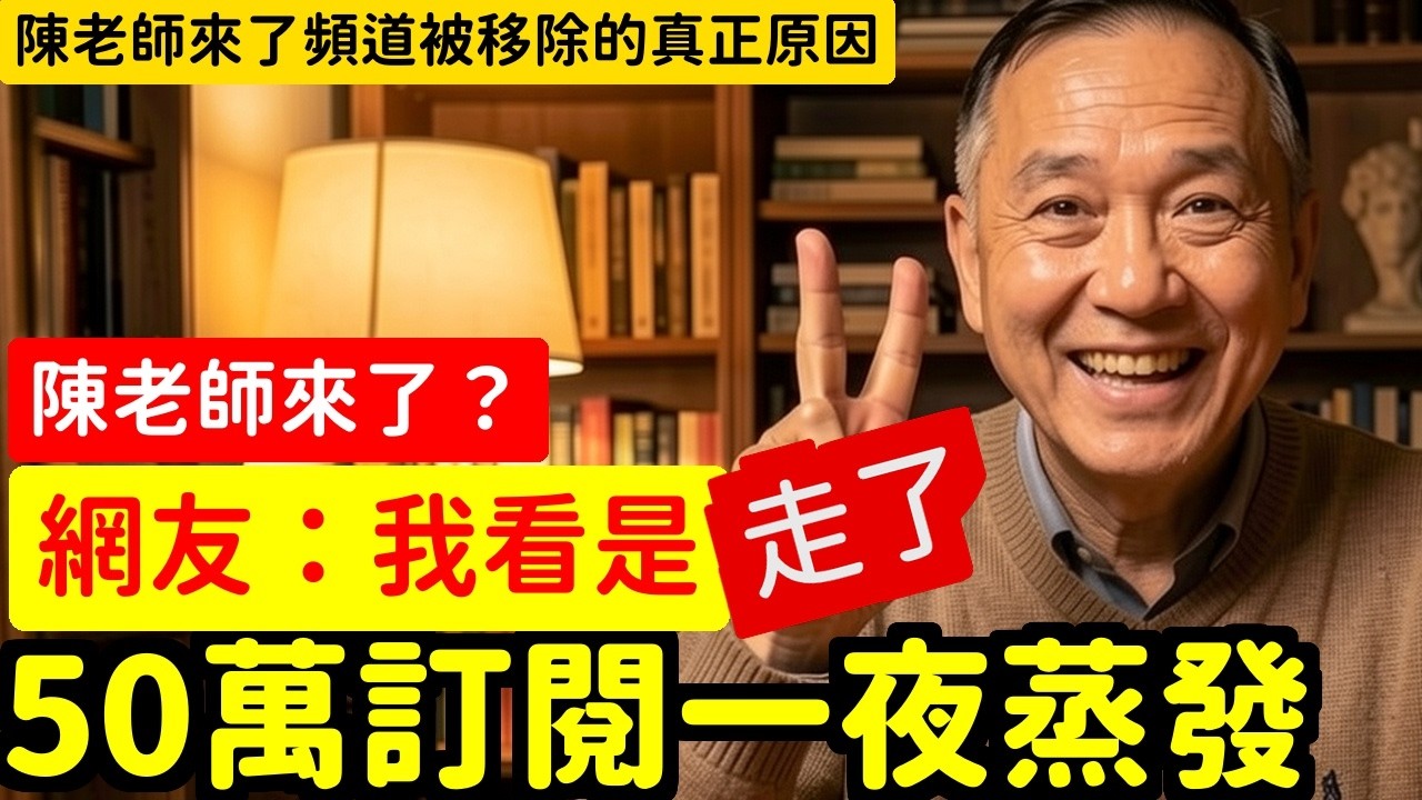 活該陳老師來了50萬頻道被移除造假睡粉絲怪青鳥側翼吃台灣飯砸台灣鍋走了不送 | 馬一峰