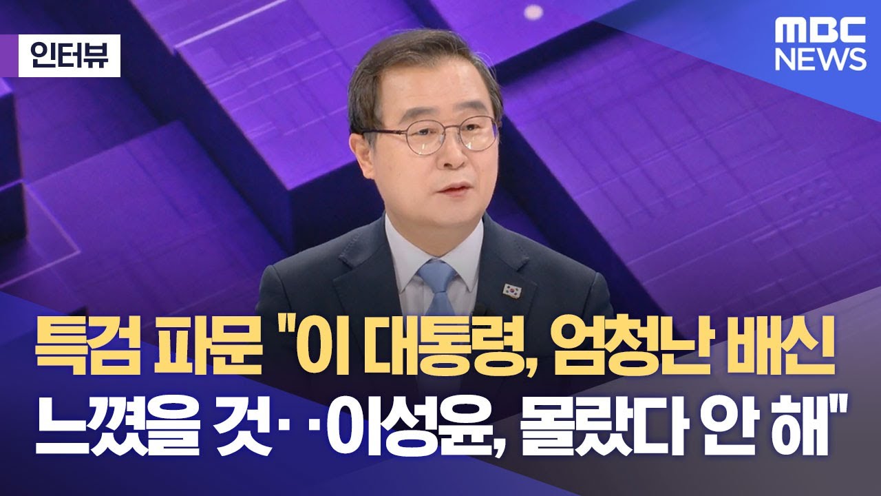 [외전인터뷰] 특검 파문 