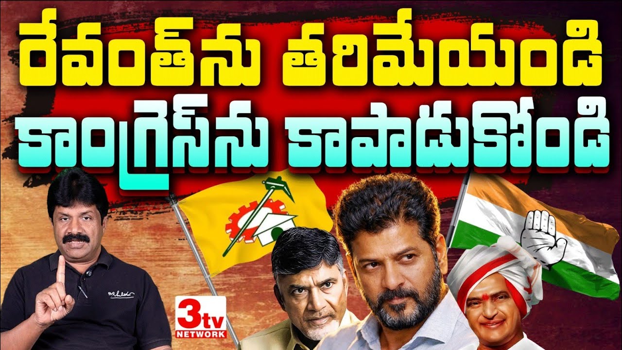 రేవంత్ రెడ్డి కాంగ్రెస్ నాయకుడా లేక టీడీపీ ఏజెంటా? Srisail Reddy In-depth Analysis on Revanth Reddy