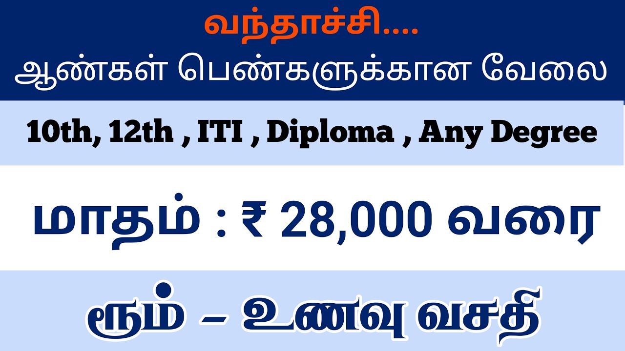 CHENNAI JOB VACANCY 2025 | PRIVATE COMPANY JOBS | FRESHERS JOB VACANCY| CHENNAI JOBS TODAY OPENINGS