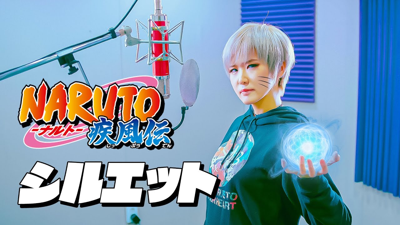 NARUTO Shippuden 나루토 질풍전｜Silhouette 실루엣 [Vocal cover by Studio aLf]