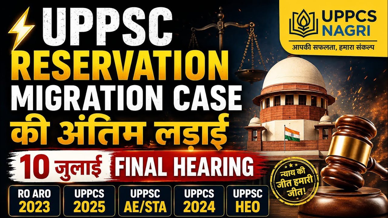 The Final Battle for the UPPSC Reservation and Migration Case | July 10 Final Hearing | VIVEK YAD...