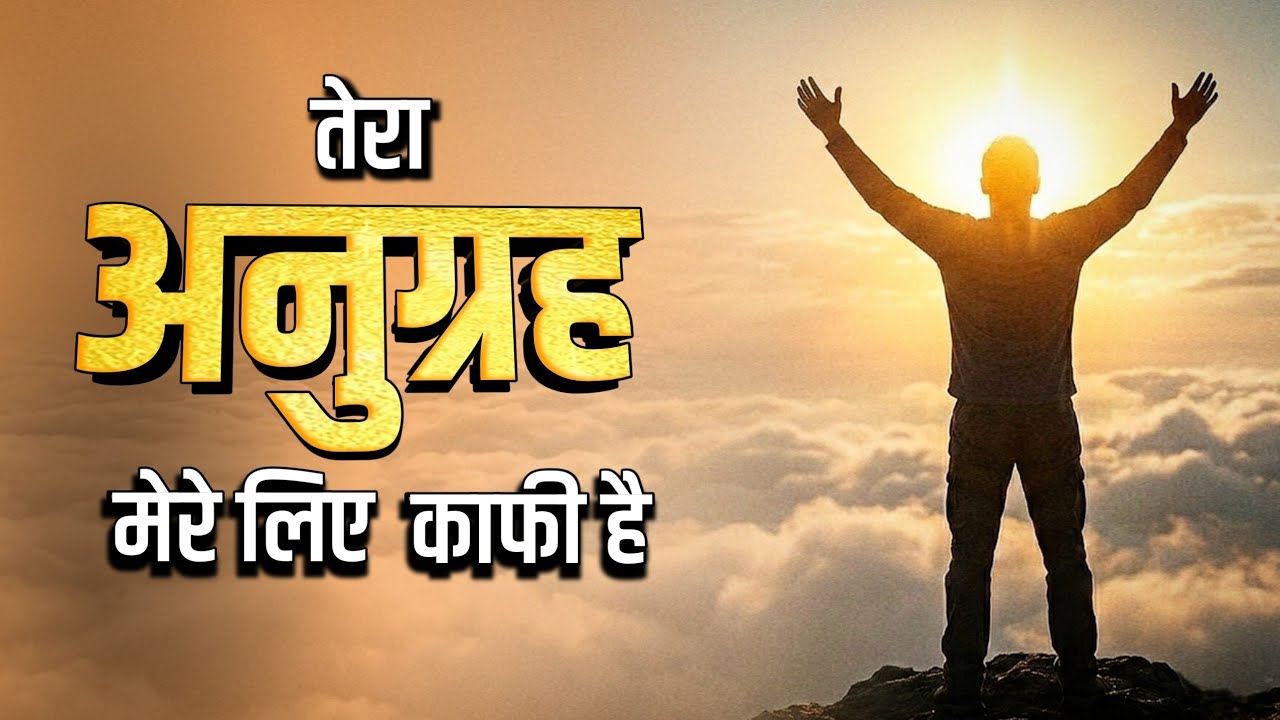 नई सुबह की प्रार्थना | नया अभिषेक पाने के लिए Powerful Prayer