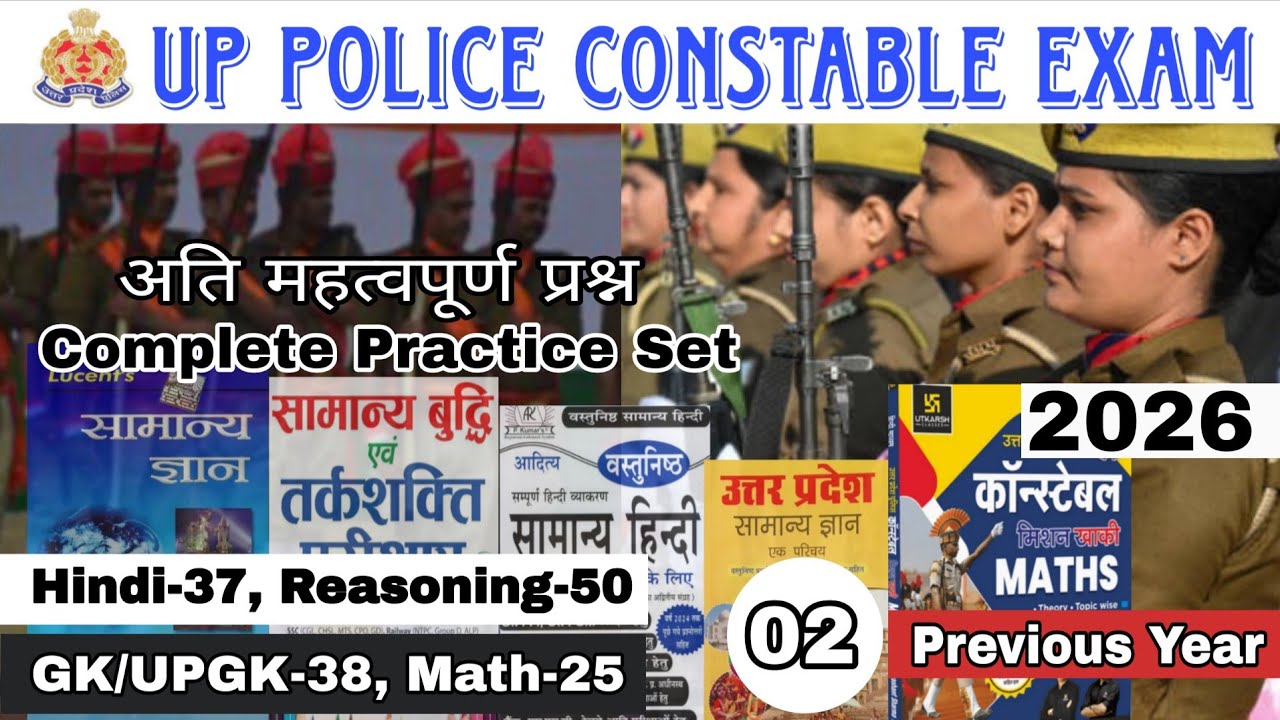Up Police Constable Practice Set | Upp Constable Class 2026 | यूपी पुलिस कांस्टेबल परीक्षा #uppolice