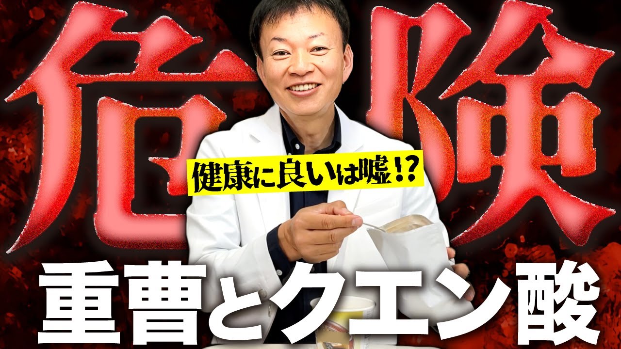【飲んではいけない】今、話題沸騰中の「重曹クエン酸水」とはなんなのか？危なすぎるその正体…本当に正しい飲み方教えます。