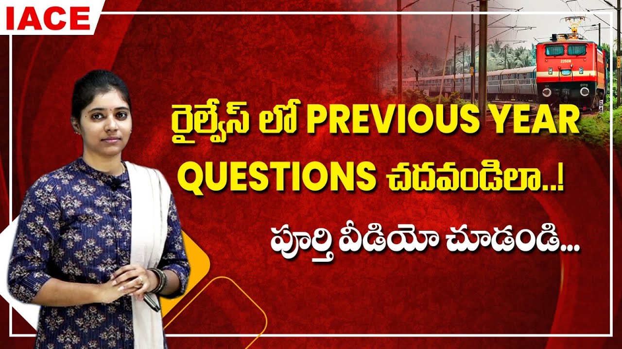 రైల్వేస్ లో Pervious Year Questions చదవండిలా..! || IACE
