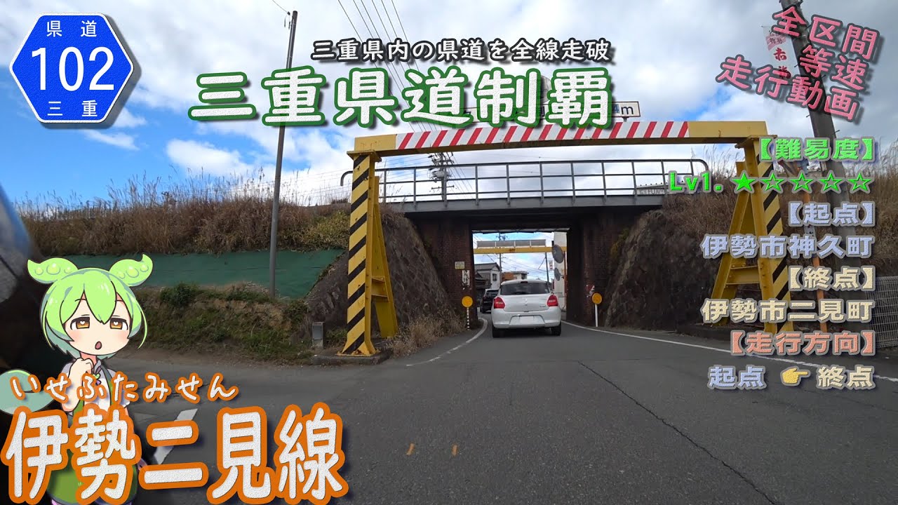 三重県道102号 伊勢二見線 を PCX160 で走破 （伊勢市内） [2024.01/27] #三重県 #三重県道 #三重県道制覇 #走行動画
