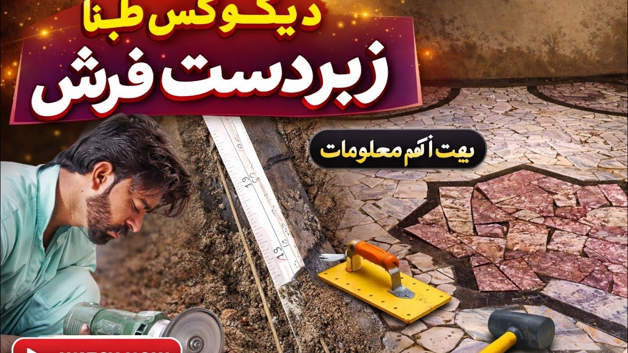 Designer Floor from Broken Tiles  | Itna Zabardast Result Kisi Ne Nahi SochaKam Paisay Mein Zabardas