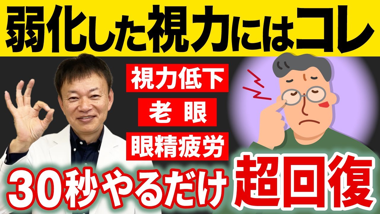 【30秒で視力回復】凄すぎるから試してほしい✨視力低下・老眼・眼精疲労が劇的回復する方法