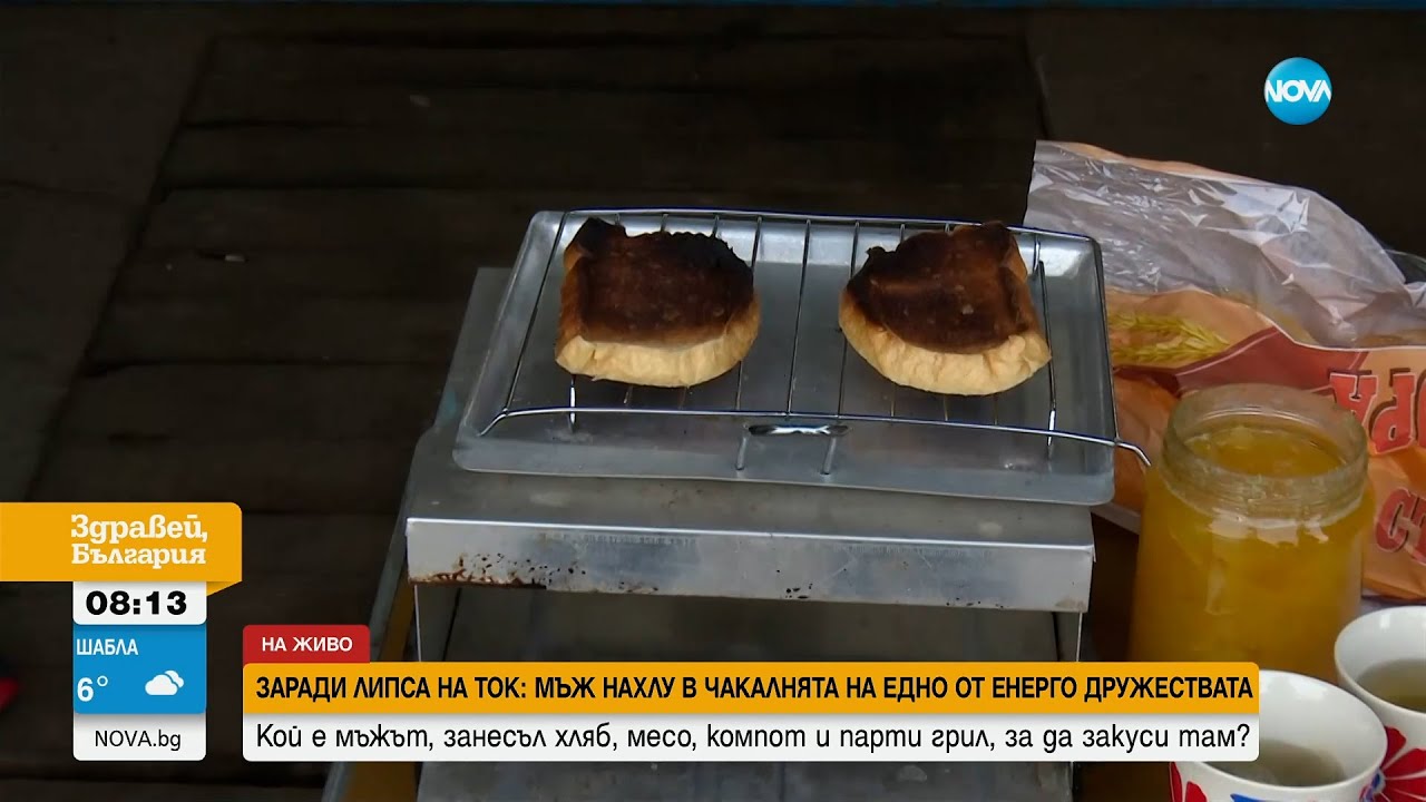 С парти грил и компот в ръце: Мъж нахлу в енергото в Силистра - Здравей, България (28.11.2023)