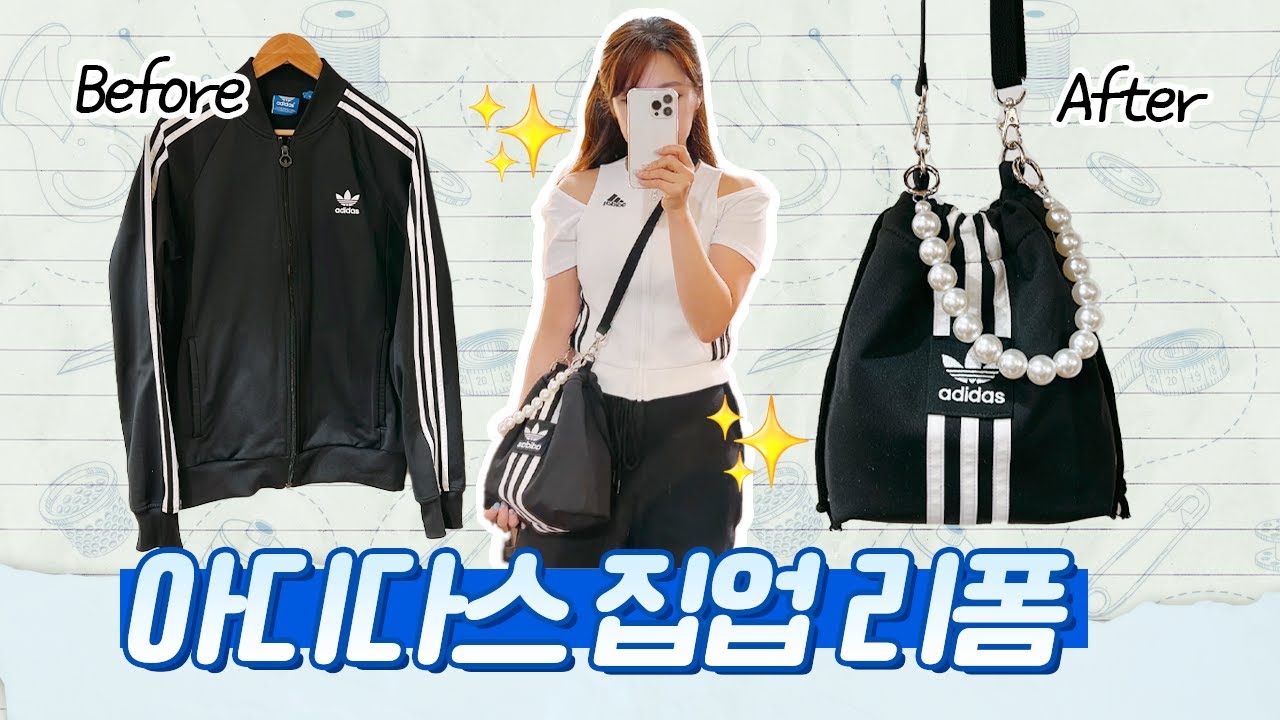 아디다스 집업을 버킷백으로 리폼하기🧵✂️자세한 설명 보세요😎
