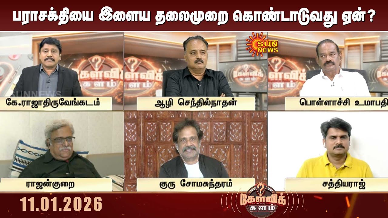 பராசக்தியை இளைய தலைமுறை கொண்டாடுவது ஏன்? | Parasakthi Movie | Tamil | Sun News