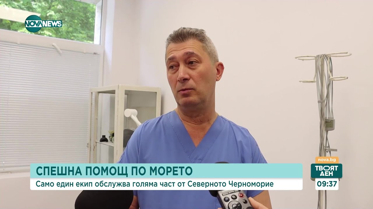 Само един екип на Спешна помощ обслужва община Балчик - Твоят ден (29.06.2023)