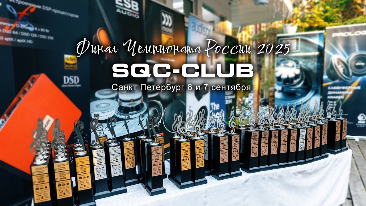 SQC Club Russia Final 2025