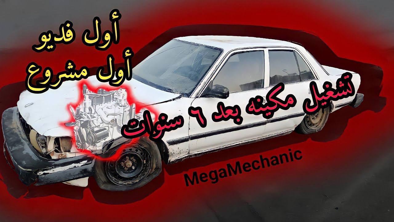 أول تشغل لمكينة الكرسيدا بعد ٦ سنوات Cressida 93