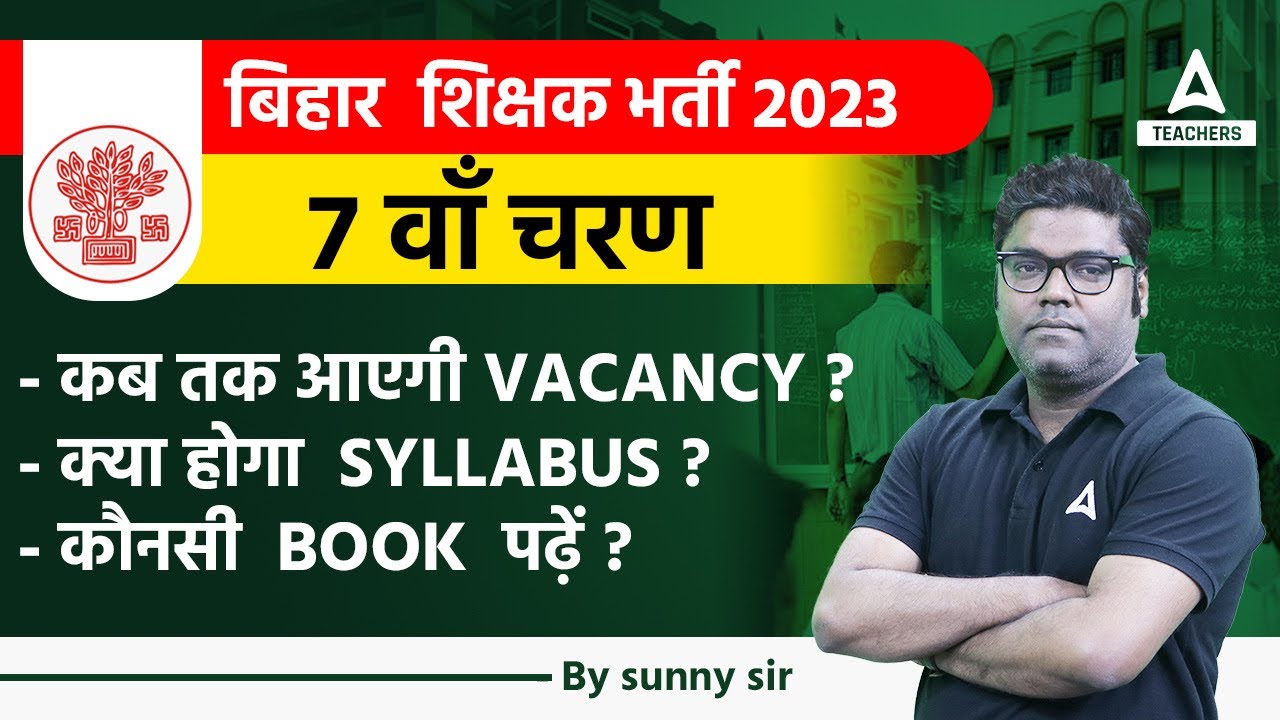 BIHAR TEACHER 7th Phase LATEST NEWS | Bihar Teacher Vacancy 2023 | BIHAR TEACHER BPSC SYLLABUS 2023