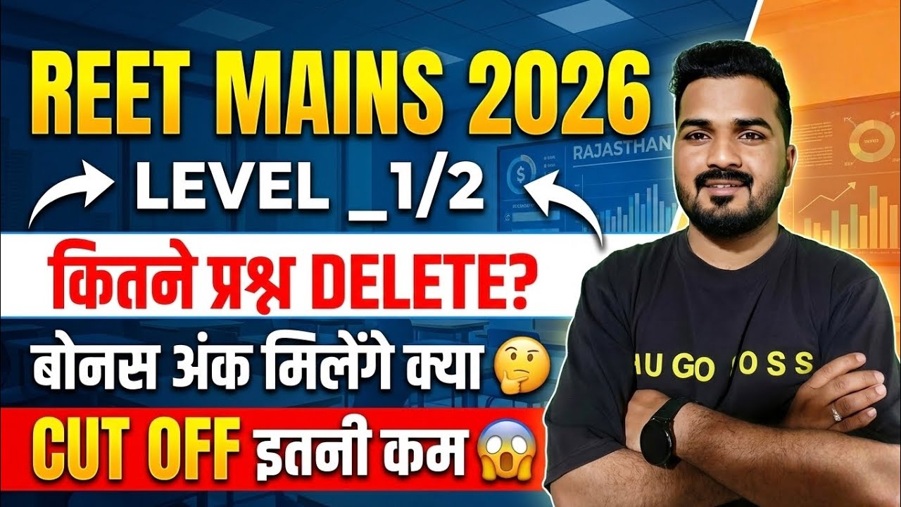 REET MAINS 2026 || LEVEL _1/2 कितने प्रश्न DELETE 😱|| बोनस अंक मिलेंगे क्या 🤔|| CUT OFF इतनी कम 😱