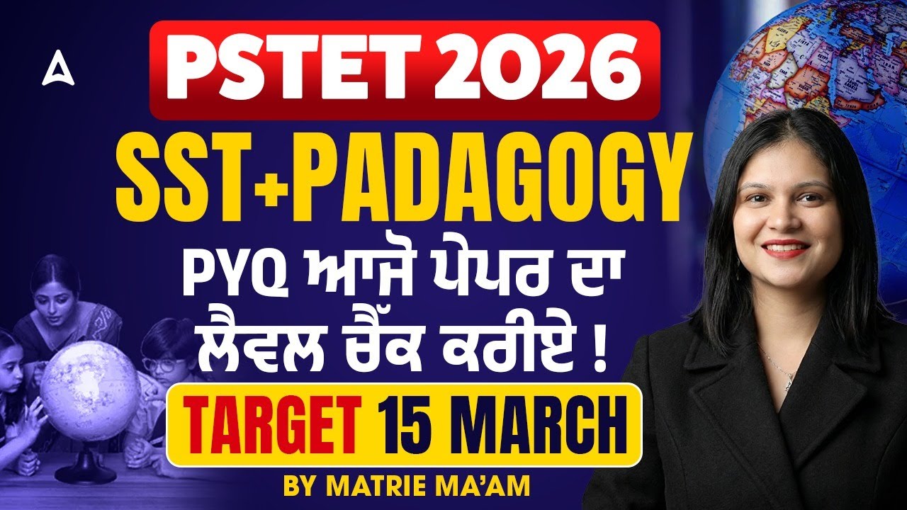 PSTET Exam Preparation 2026 | PSTET SST/Padagogy Previous Year Question Paper | By Matrie Ma'am
