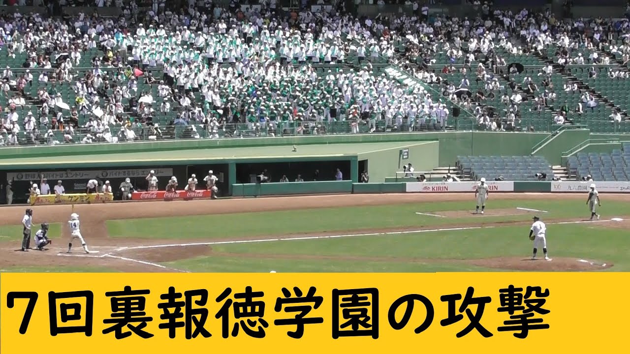 7回裏　報徳学園の攻撃　　＃社高校　＃報徳学園　＃高校野球　＃ほっともっとフィールド神戸