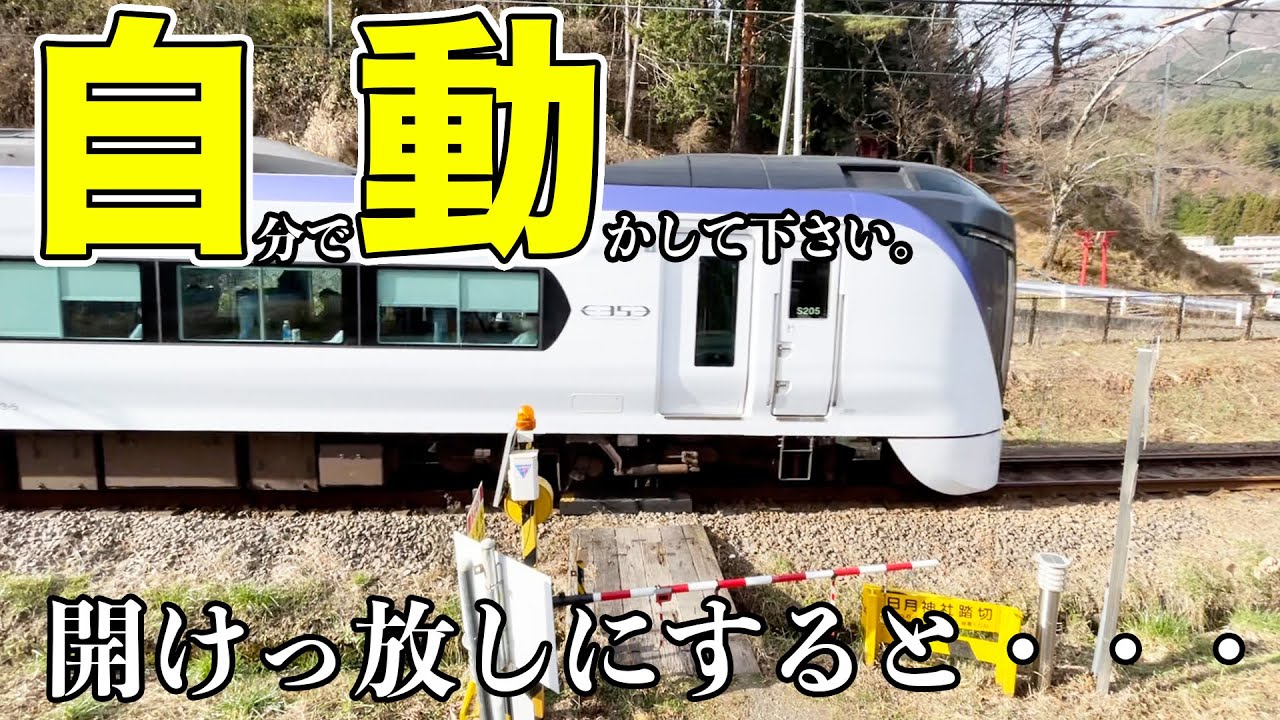 【手動】下げ忘れるとヤバい踏切を渡ってきた。