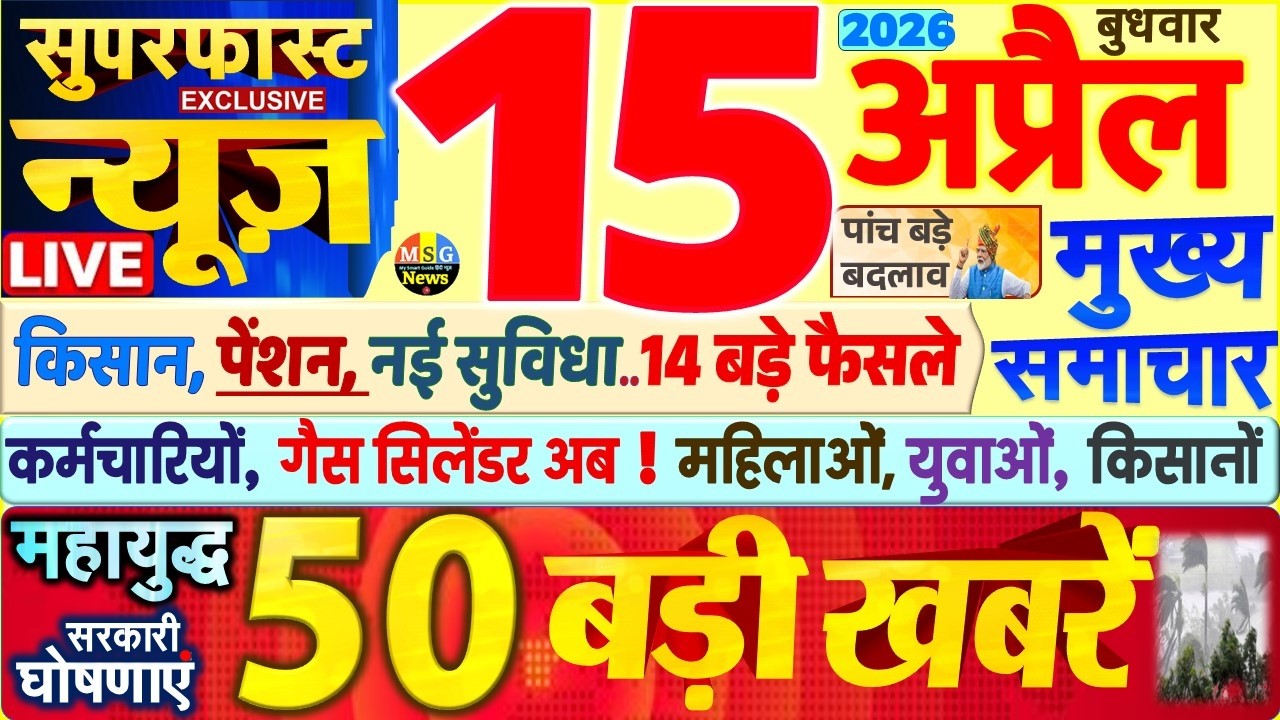 Today Breaking News ! आज 15 अप्रैल 2026 के मुख्य समाचार बड़ी खबरें, PM Modi, SBI, UP, Bihar, Delhi
