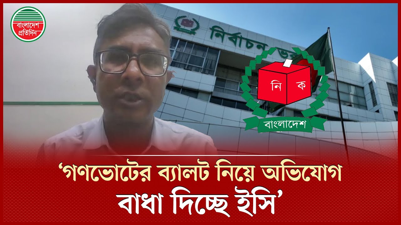 নির্বাচন কমিশনের দ্বিচারিতা নিয়ে যা বললেন আরএফইডি সাধারণ সম্পাদক গোলাম রাব্বানী | Journalist